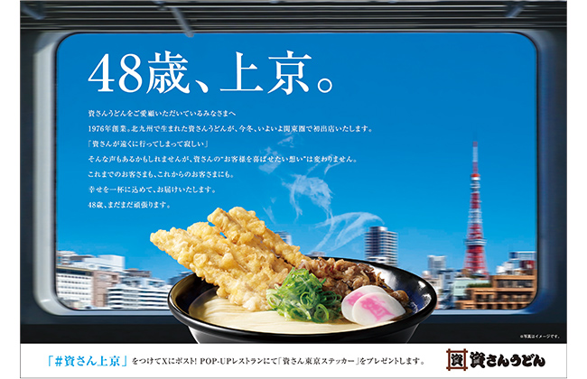 48歳、上京。