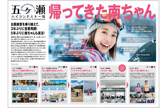 五ヶ瀬ハイランドスキー場2025シーズン 「帰ってきた南ちゃん」