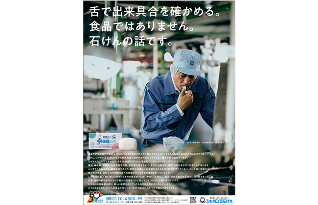 無添加50周年