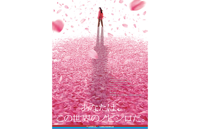 あなたは、この世界のノビシロだ。祝 ! 卒業 九州産業大学 九州産業造形短期大学部