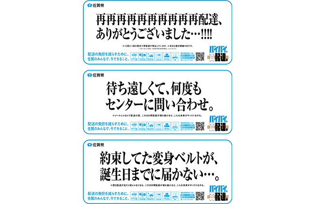 バイバイ再配達