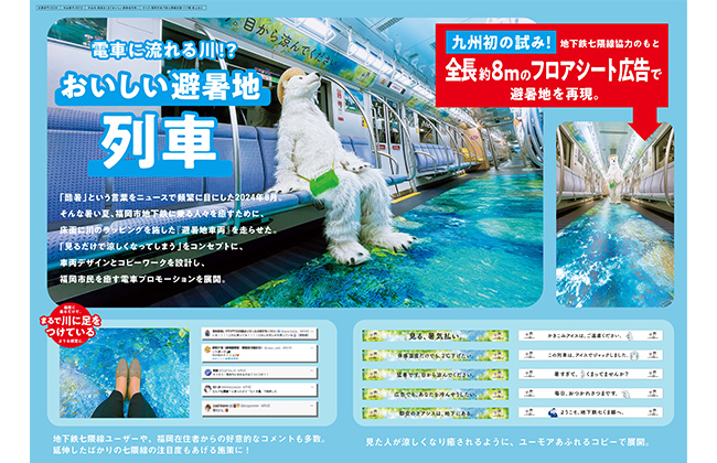 南国白くま「おいしい避暑地列車」