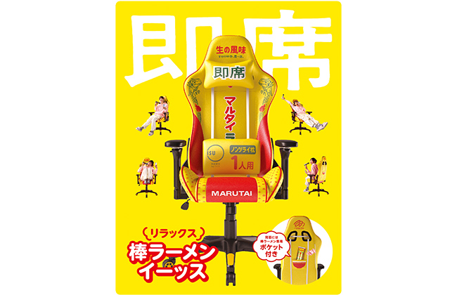 即席